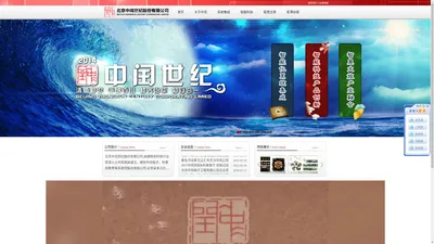 北京中闰世纪股份有限公司