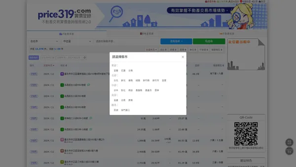 price319.com房屋市集 不動產交易實價查詢服務網 2.0 (台灣319鄉 房屋、土地、租屋實價交易都可查) 