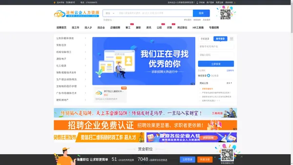 沧州人才网_沧州求职招聘_沧州招聘网_沧州人力资源市场 - 沧州云企人力资源信息网