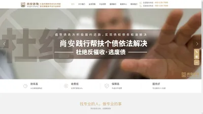 债务优化-债务重组-信用卡网贷逾期处理-长沙尚安商务咨询公司-尚安商务