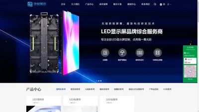 深圳LED显示屏,小间距led屏生产批发厂家-深圳市华锐显示有限公司