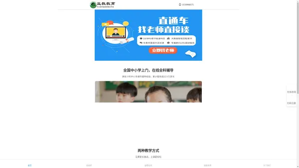 【益教教育】中小学专业教育辅导平台_中小学名师上门一对一、在线一对一辅导