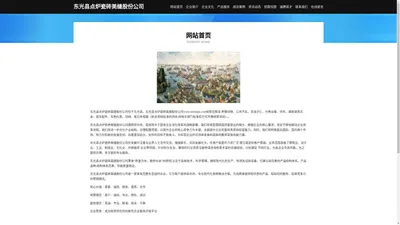 东光县点炉瓷砖美缝股份公司