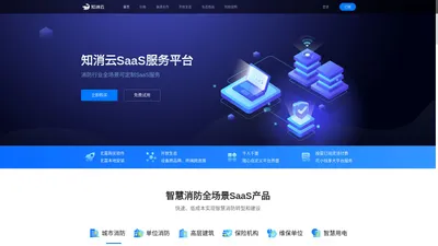 知消云 - 深圳知路物联科技有限公司