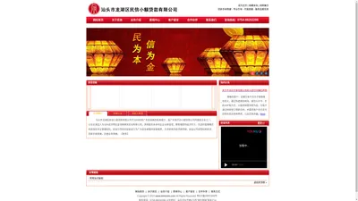 汕头市龙湖区民信小额贷款有限公司