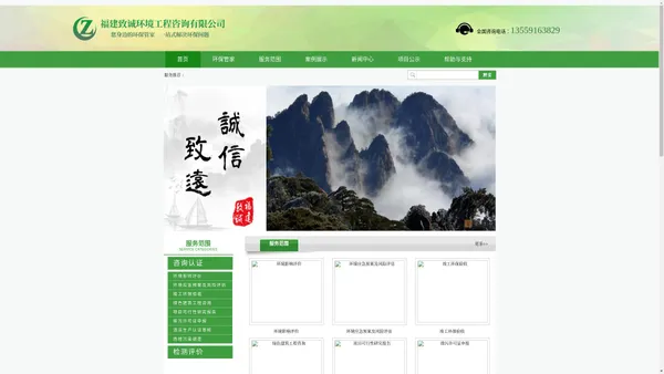 福建致诚环境工程咨询有限公司 | 专业提供环境工程咨询服务与解决方案