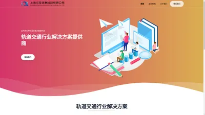 上海汉互信息科技有限公司