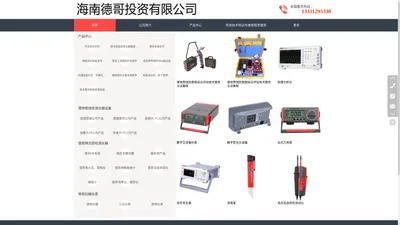 海南德哥投资有限公司