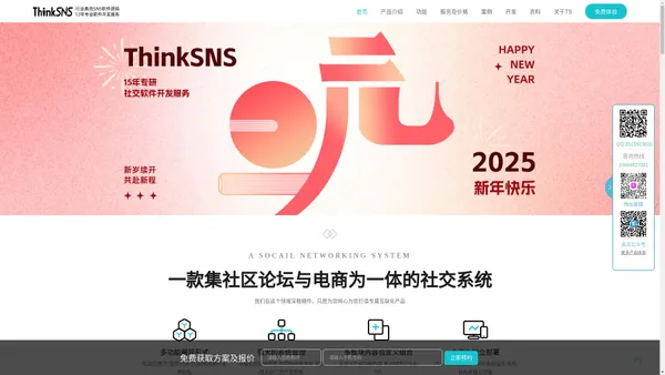 ThinkSNS开源社交系统-SNS社交网站_APP软件开发_社交系统源码