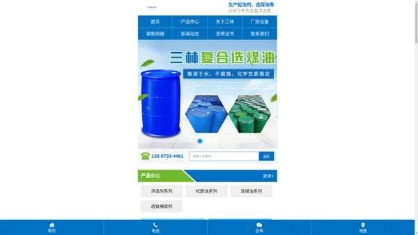 湖南三林新材料有限公司_湖南起泡剂|松醇油|选煤油