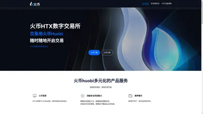 HTX交易所app_火币官方网站 HTX交易所app_火币官方网站