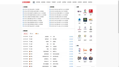 足球直播_NBA直播_CCTV5足球在线无插件直播观看 - 足球直播网