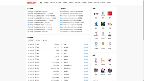 足球直播_NBA直播_CCTV5足球在线无插件直播观看 - 足球直播网