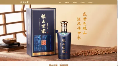 贵州酱香酒 | 粮山世家 | 贵州秦觥酒业有限公司 -