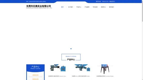 色母机_计量式色母机_吸料机-东莞市巨昊实业有限公司【官网】