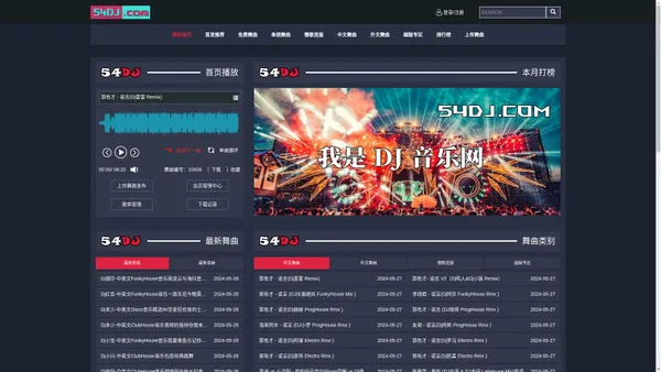  我是DJ音乐网 www.54dj.com 热门DJ发布 免费DJ舞曲 车载DJ