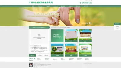 广州市永福堂药业有限公司