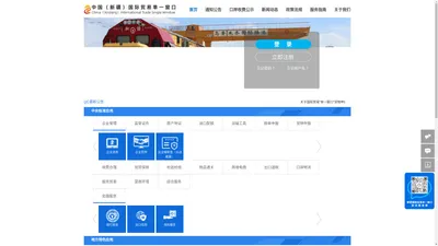 中国（新疆）国际贸易单一窗口