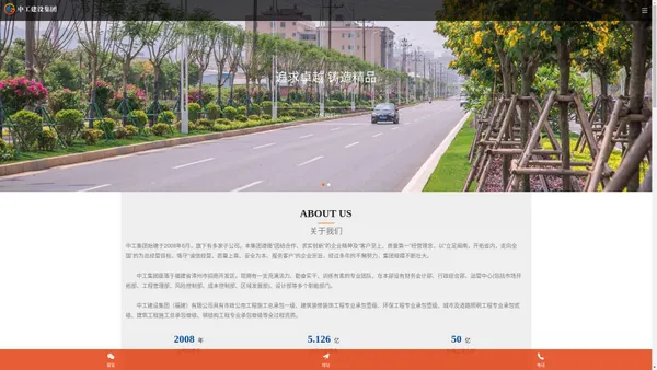 中工建设集团（福建）有限公司_福建市政公用工程_福建房屋建筑工程_福建水利水电工程