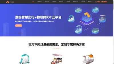 共享电动车系统,代步车扫码系统,共享扫码系统开发-小马在途