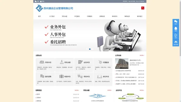 劳务外包服务-主推苏州通运劳务派遣公司！