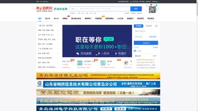 黄岛招聘网—胶南人才网_胶南信息港_西海岸直聘