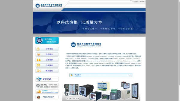 陕西万科特电气有限公司（官方网站）