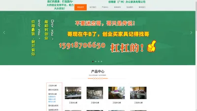 创想家（广州）办公家具有限公司