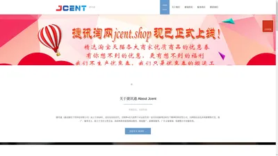 捷讯通Jcent丨网站建设微信微博新媒体运营文案策划宣传推广无人机航拍