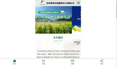 青岛弗莱克化肥进出口有限公司