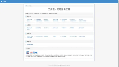 工具查 - 实用查询工具