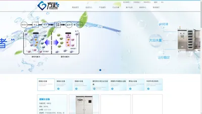 弱碱水设备,次氯酸发生器,次氯酸生成器,富氢水设备,次氯酸水发生器,强碱性电解水设备,强碱水设备,酸性氧化电位水设备_烟台方心水处理设备有限公司