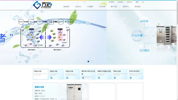弱碱水设备,次氯酸发生器,次氯酸生成器,富氢水设备,次氯酸水发生器,强碱性电解水设备,强碱水设备,酸性氧化电位水设备_烟台方心水处理设备有限公司
