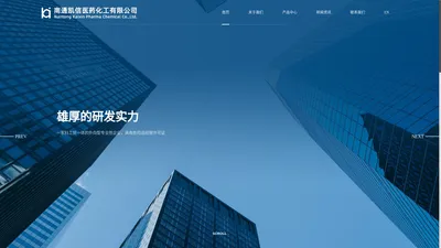 南通凯信医药化工有限公司