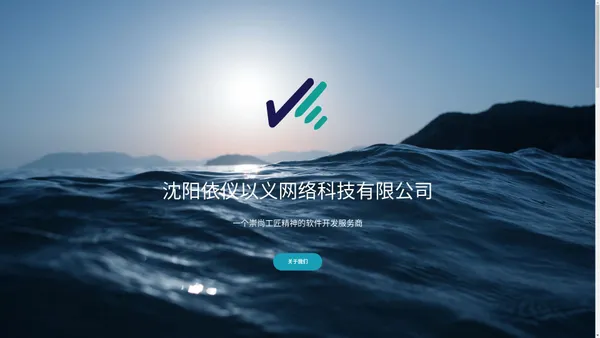 沈阳依仪以义网络科技有限公司