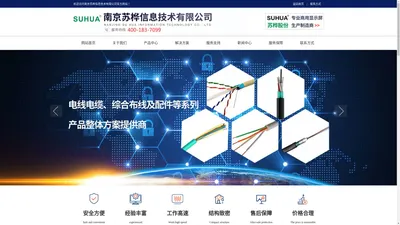 SUHUA 南京苏桦信息技术有限公司