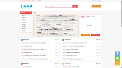 花炮通 中国花炮行业分类信息网 免费发布信息平台