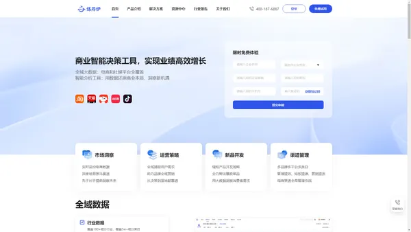 炼丹炉：电商调研报告_淘宝预售数据_阿明工具_电商数据分析平台-杭州知衣科技