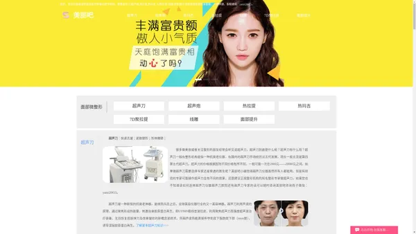 美丽吧_超声刀_超声炮_热拉提_热玛吉_7D聚拉提_线雕_面部提升除皱拉皮专家