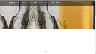 中晶建材集团-全球领先的无机建材集采供应商