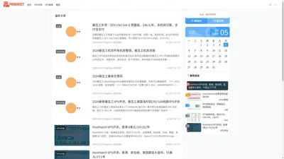 PingHost-主机评测、国内VPS评测、国内云服务器、国外VPS评测、国外主机云服务器