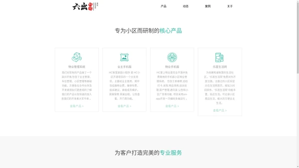 合肥六出网络科技有限公司-首页