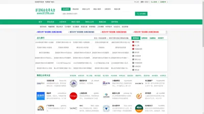 81396公众号大全(顺富网络)-微信公众号|公众号大全|微信小程序|分类目录