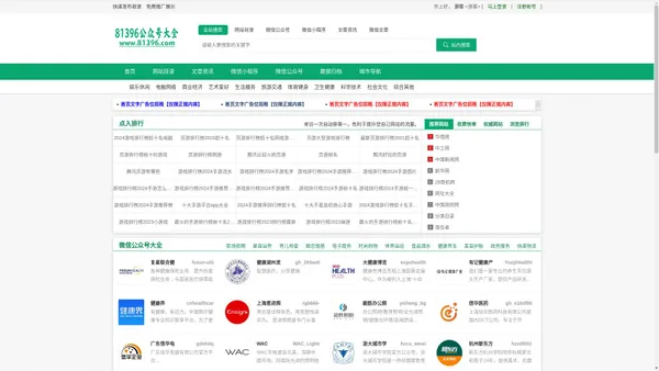 81396公众号大全(顺富网络)-微信公众号|公众号大全|微信小程序|分类目录