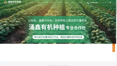 新乡市涌鑫有机种植专业合作社