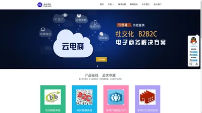 米创公司/商城系统-专业的电商SaaS系统及服务提供商,为企业提供全方位电商解决方案