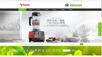 维他美仕破壁机维修_维他密斯料理机修理网点_Vitamix售后服务电话