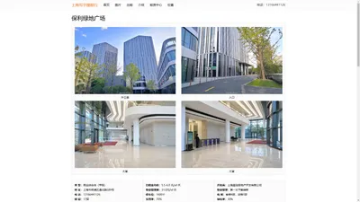 【上海保利绿地广场】出租 - 上海写字楼联行