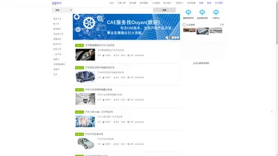 OUYANSOFT | CAE Company：欧研软件