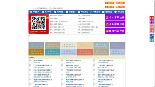 大化人才网-大化招聘网-大化人才市场
